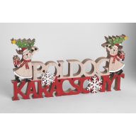  Fa Boldog Karácsonyt 30x16cm 