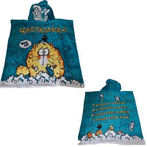 Gyerek Poncsó  ZL-5877 / PZ-0826